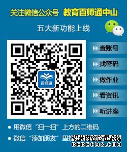 中山市安全教育平台忘记密码