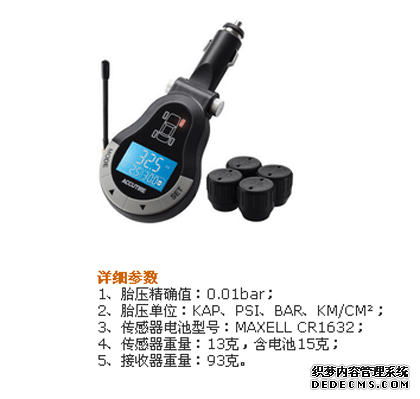 胎压监测十大品牌
