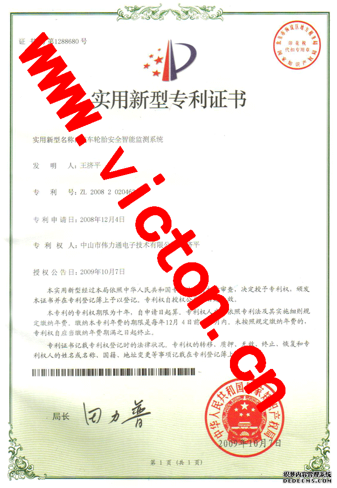 伟力通资质证书