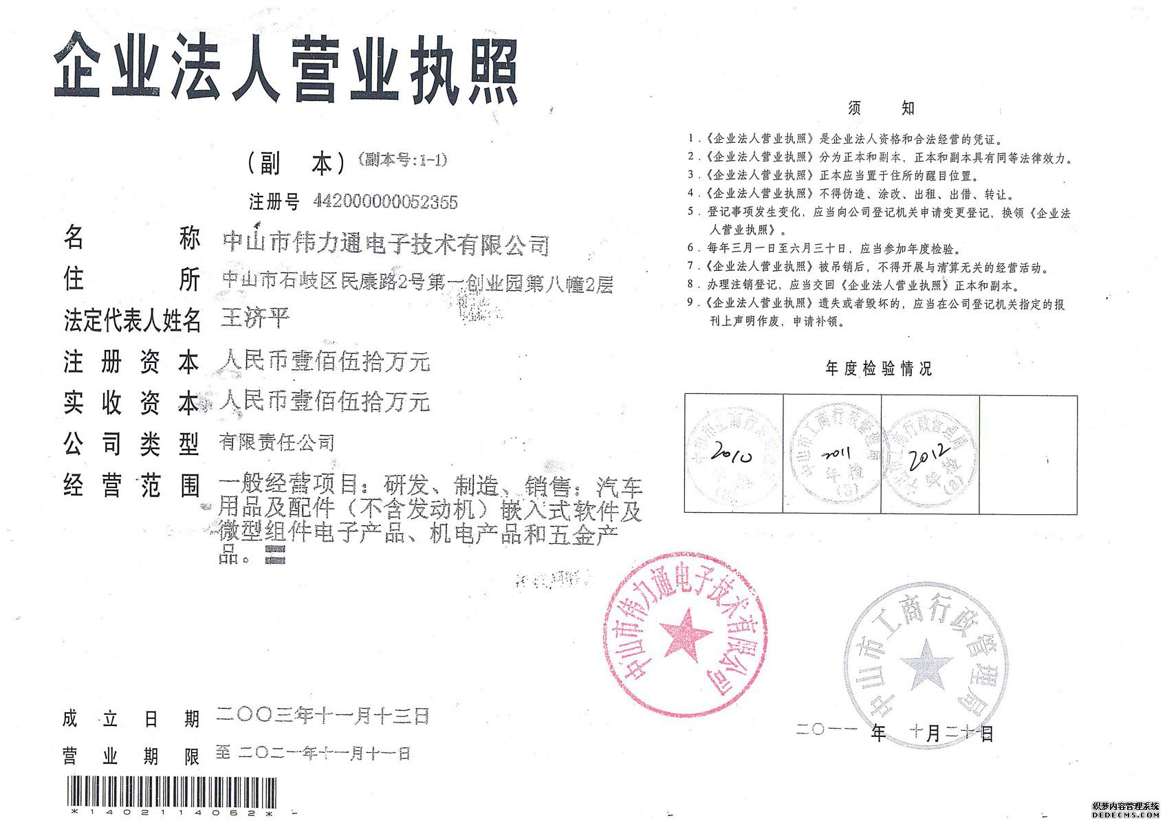 伟力通资质证书
